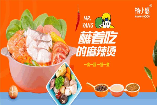 楊小感麻辣燙