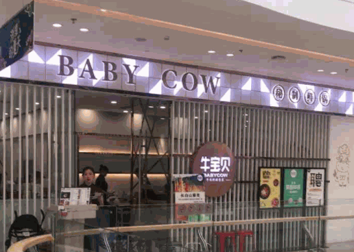 牛寶貝秘制鮮鍋