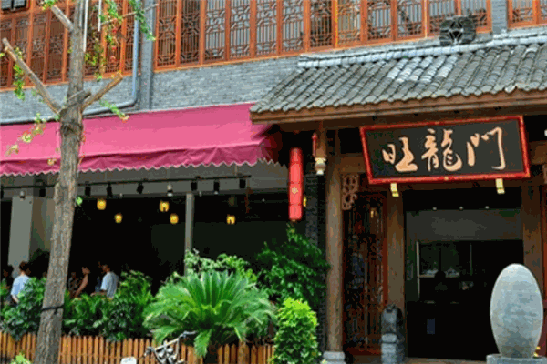 旺龍門(mén)老火鍋