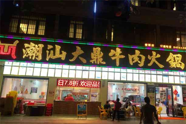 潮汕大鼎牛肉火鍋